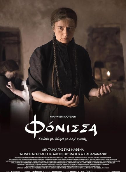 (2023) Murderess | زن قاتل