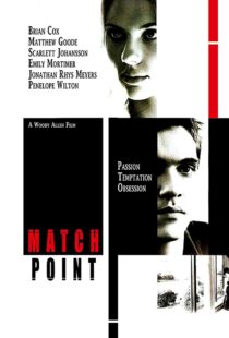 (2005) Match Point | امتیاز نهایی